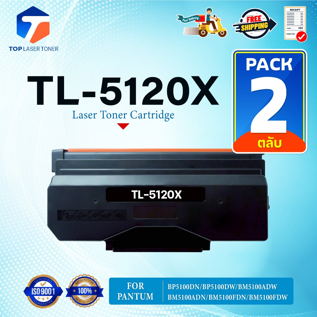 (แพ็ค2)หมึกเทียบเท่า TL5120X 5120X TL 5120 TL-5120 5120(DL-5120)ใช้กับเครื่อง Printer Pantum BP5100/