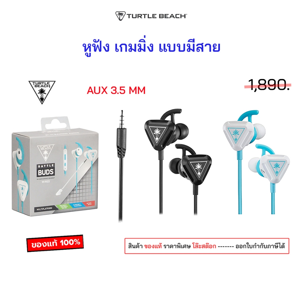 Turtle Beach หูฟังเกมมิ่ง battle buds มีสาย มีไมล์ ของแท้ inear gaming headset หูฟังเล่นเกมส์ หูฟังมีสาย aux 3.5 mm