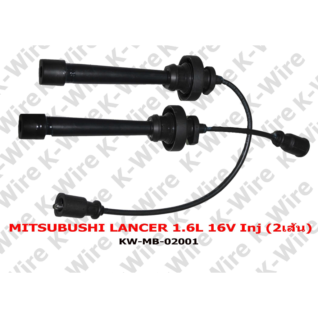 K-Wire MITSUBISHI LANCER 1.6L 16V Inj. 2เส้น CK5 4G92