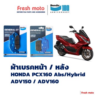 ผ้าเบรค Bendix สำหรับ Honda PCX160 Abs ปี'21 ขึ้นไป / ADV150…