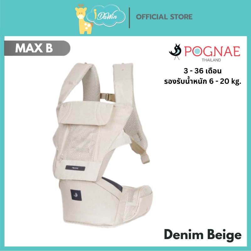 Pognae เป้อุ้มเด็ก Pognae MAX B เป้อุ้มเด็ก เป้อุ้มทารก ใช้ได้ ตั้งแต่ 3 เดือนขึ้นไป ของแท้ศูนย์ไทย