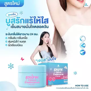 ครีมรักแร้ (เจนิส) แบบกระปุก COSMIC คอสมิค ครีมทารักแร้ สูตรเย็น ลดกลิ่น ลดเหงื่อ 24ชม. SNOW CREAM UNDERARM (ของแท้)