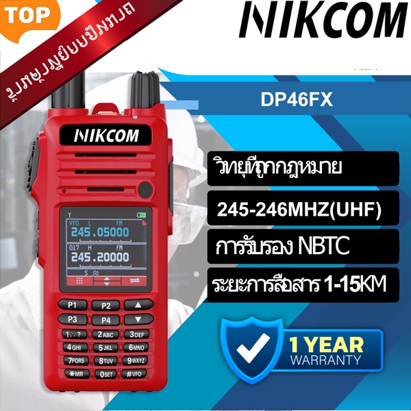 วอล์คกี้ทอล์คกี้ NIK COM-DP46FX (1-10KM) 245-246mhz 199CHS 6800mAh ใช้สำหรับ ห้องรับประทานอาหาร/บริษัท NBTC 0.5W