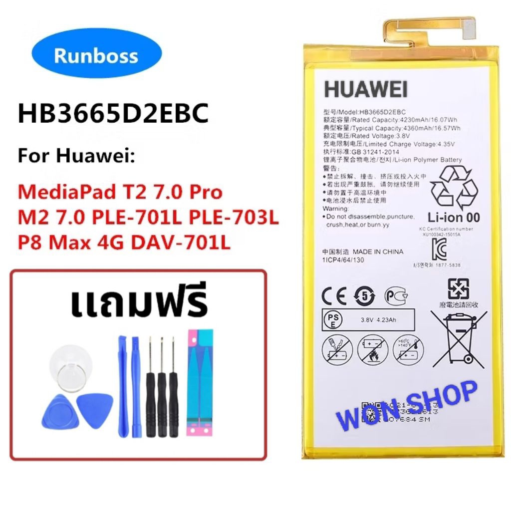 แบตเตอรี่ HB3665D2EBC สำหรับ Huawei Mediapad T2 7.0 Pro PLE-703L, PLE-701L, M2 7.0, P8 /4360mAh +ชุด