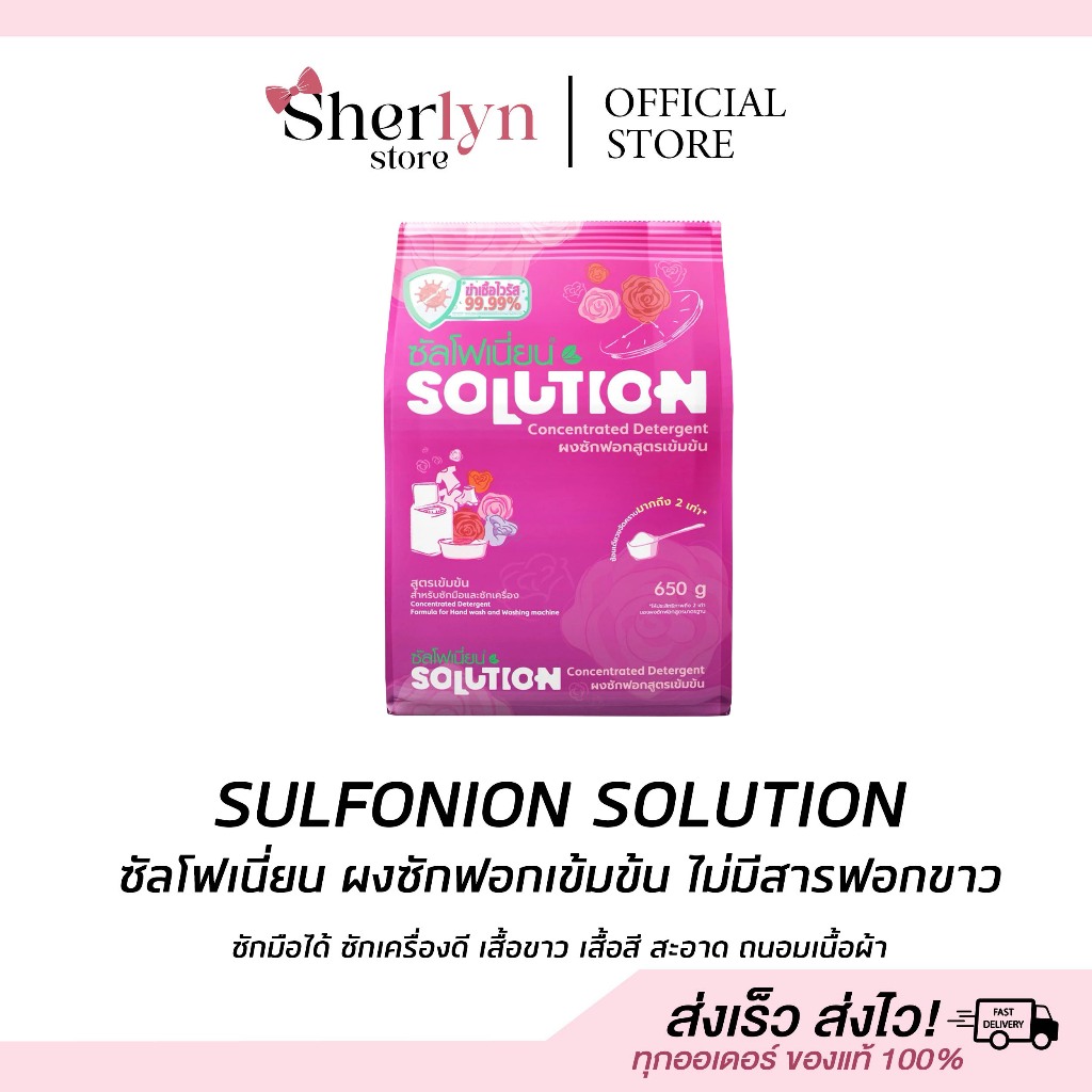 💝พร้อมส่ง💝 ซัลโฟเนี่ยน ผงซักฟอก เข้มข้น Sulfonion Solution ไม่มีผงฟอกขาว ไม่มีแป้ง ซักมือ ซักเครื่อง