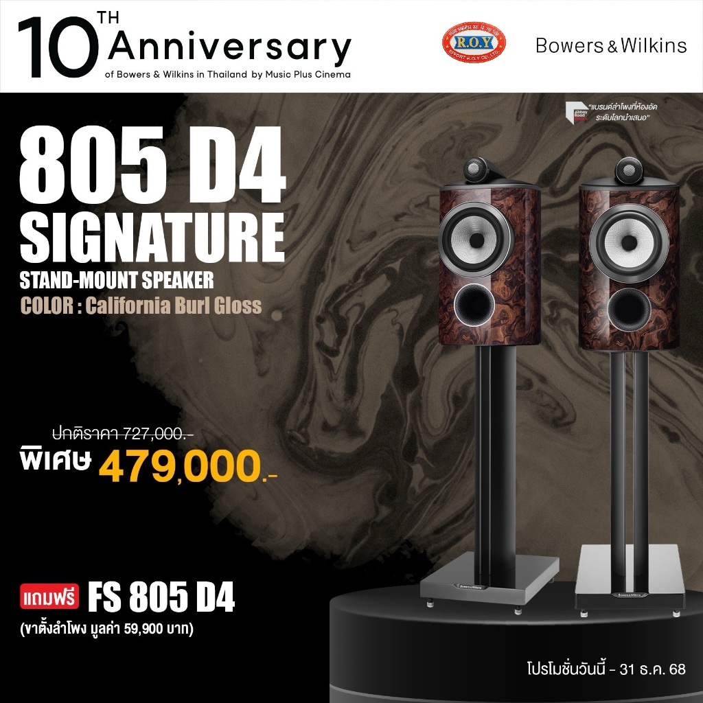 ิิB&W 805 D4 Signature + FS 805 D4 stand mount speakers