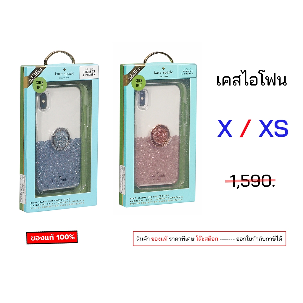Kate Spade สำหรับ ไอโฟน x ของแท้ เคสไอโฟน xs case phone x cover กันกระแทก เคสไอโฟนx เคสไอโฟนxs น่ารั