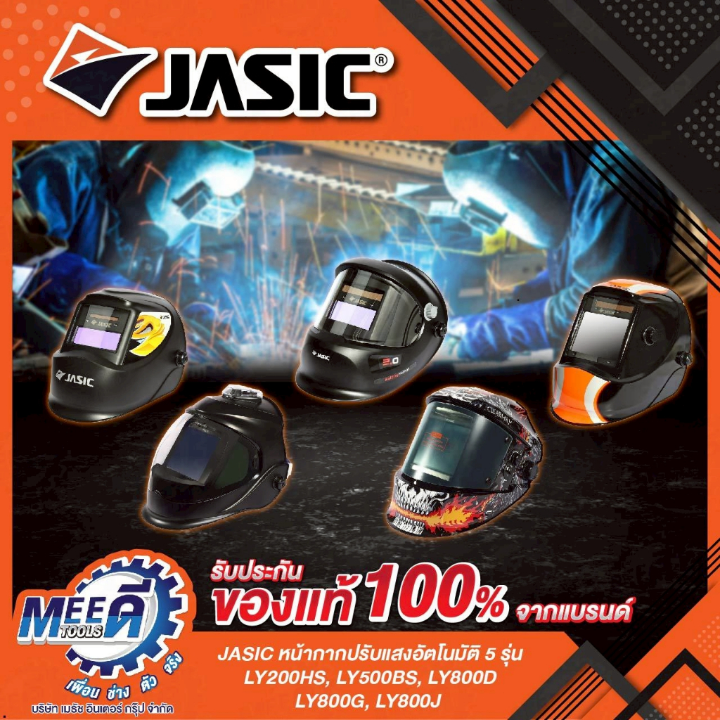 หน้ากากปรับแสงอัตโนมัติ JASIC 90 X 34 มม.รุ่น LY200HS 90 X 34 มม.รุ่น LY500BS 100 X 83 มม.รุ่น LY800