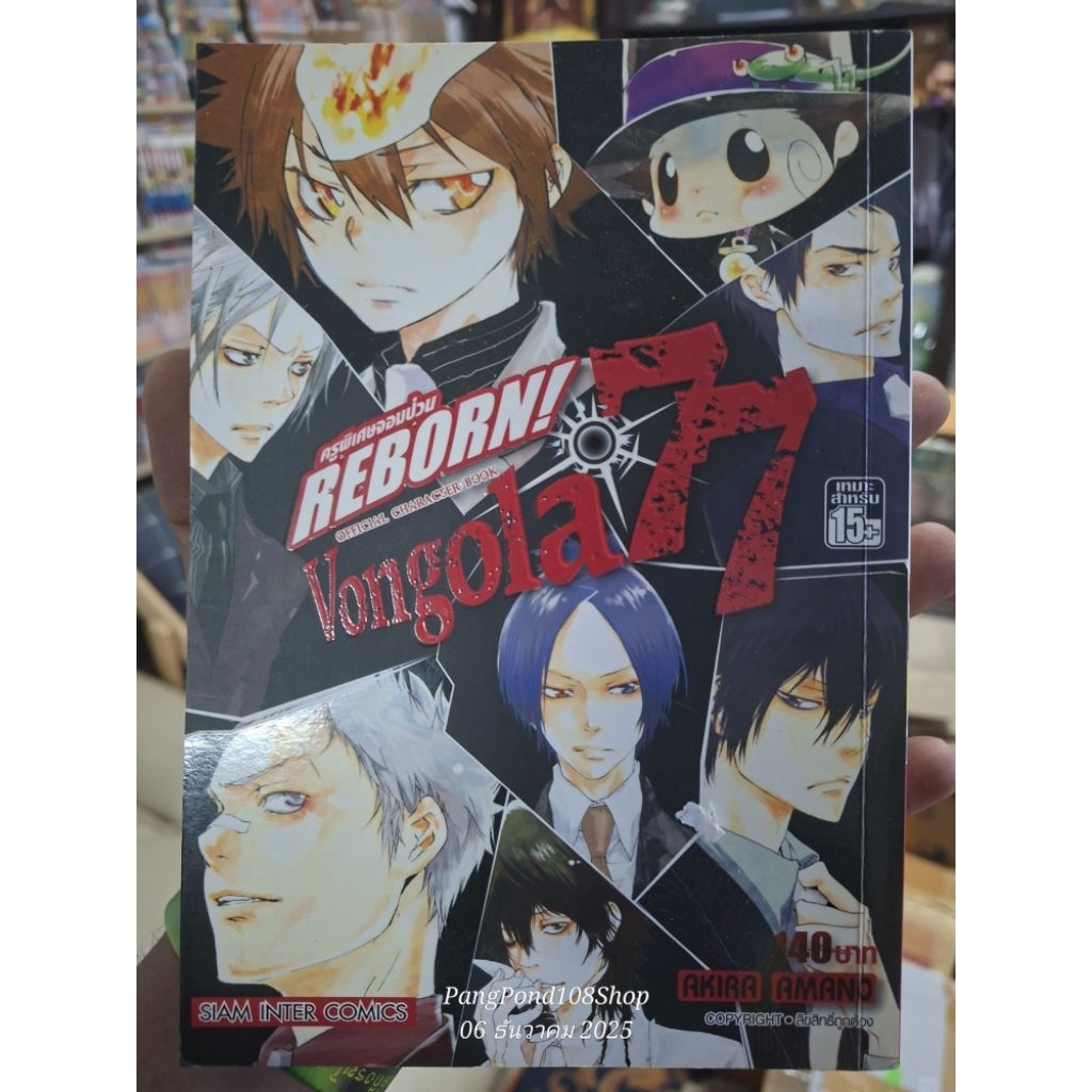ครูพิเศษจอมป่วน REBORN Vongola77