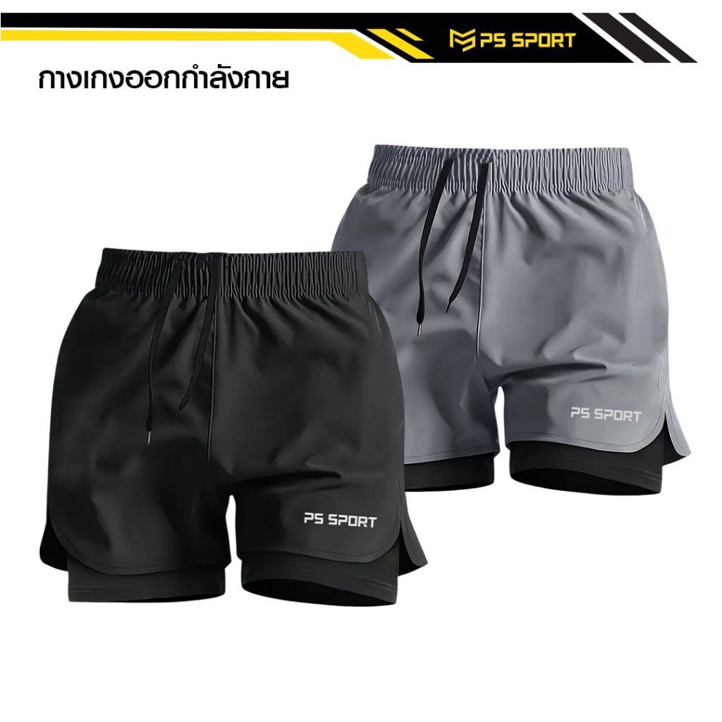 กางเกงออกกำลังกาย กางเกงมีซับใน กางเกงกีฬา ขาสั้น PS SPORT ผู้ชายเเละผู้หญิง กีฬา เดิน วิ่ง เล่นเวท