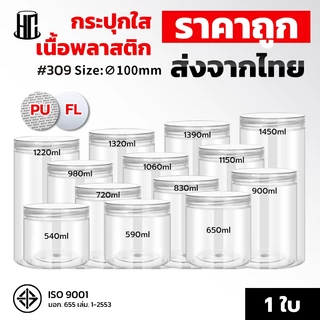 【ขายยกลัง】 100mm กระป๋องพลาสติกใส PET กระปุกฝาเกลียว ฝาทึบ กระปุกคุกกี้ ใส่ขนม พร้อมแผ่นโฟมกันอากาศ ใส่คุกกี้ ขนม ลูกอม