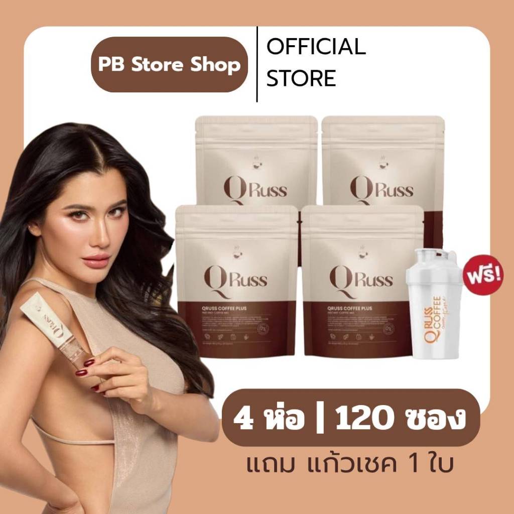 (4 ห่อ แถมแก้ว 1 ใบ) QRuss Coffee กาเเฟคิวรัสส์ คอฟฟี่ กาแฟปรุงสำเร็จชนิดผง