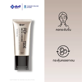 Yanhee Pep-Tide Neck Cream ยันฮี เปปไทด์ เนค ครีม ผลิตภัณฑ์บำรุงผิวคอ รอยเหี่ยวย่น ลดเส้นคอ 3 หลอด