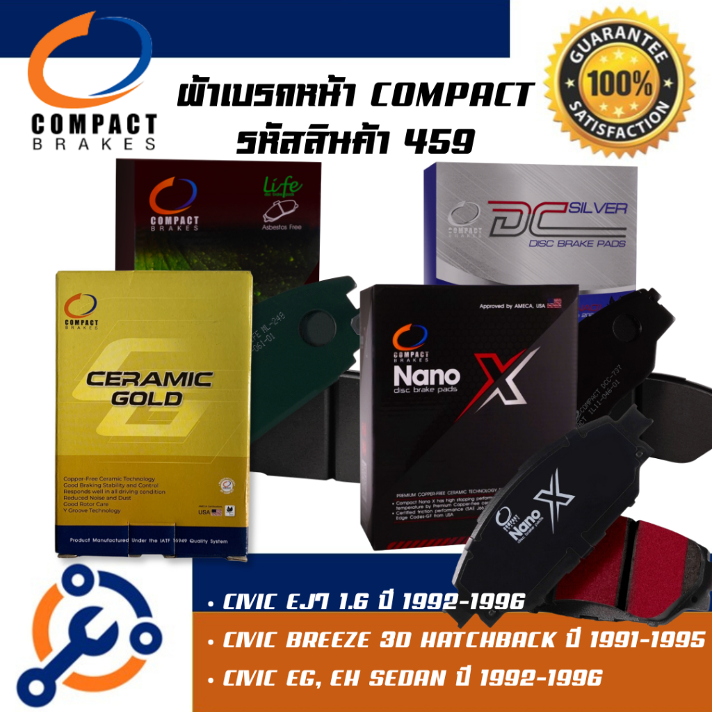 459 ผ้าเบรคหน้า ดิสก์เบรคหน้า คอมแพ็ค COMPACT เบอร์ 459 สำหรับรถฮอนด้า HONDA CIVIC EJ7 1.6/BREEZE/EG