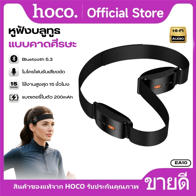 หูฟังออกกำลังกาย BT 5.4 HOCO EA10 ใช้งานได้สูงสุด 15 ชม. ผ้ายืดระบายอากาศ ถอดซักได้ ใส่ได้ทุกขนาดศีรษะ