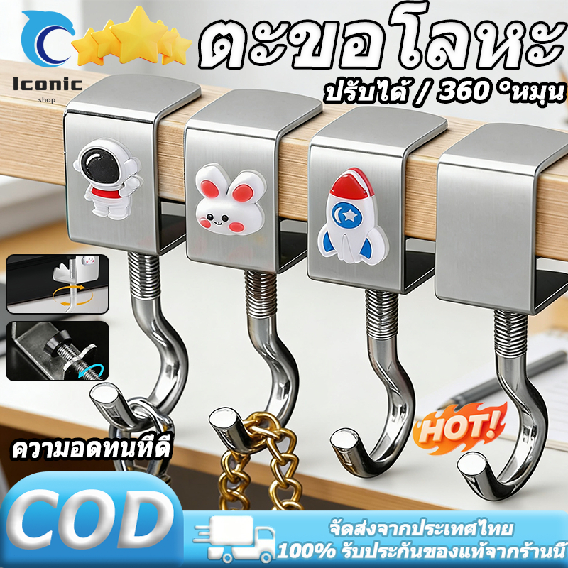 ตะขอแขวนขอบโต๊ะ ตะขอ ตะขอตั้งโต๊ะโลหะ ตะขอแขวนกระเป๋าถือ อเนกประสงค์ หมุนปรับได้ แบบพกพา table bag hange