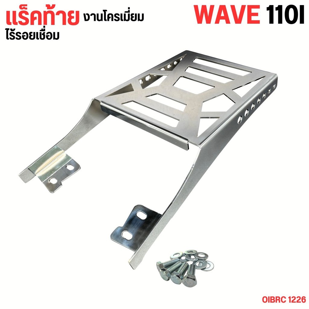 ตะแกรง หลัง แบบใหม่ล่าสุด แร็คท้ายมอไซค์ WAVE110i เวฟ110ไอ ปี2009-2020 ตะแกรงท้าย วัสดุเหล็กหนามาก รุ่น Honda wave110i - รูปที่ 3