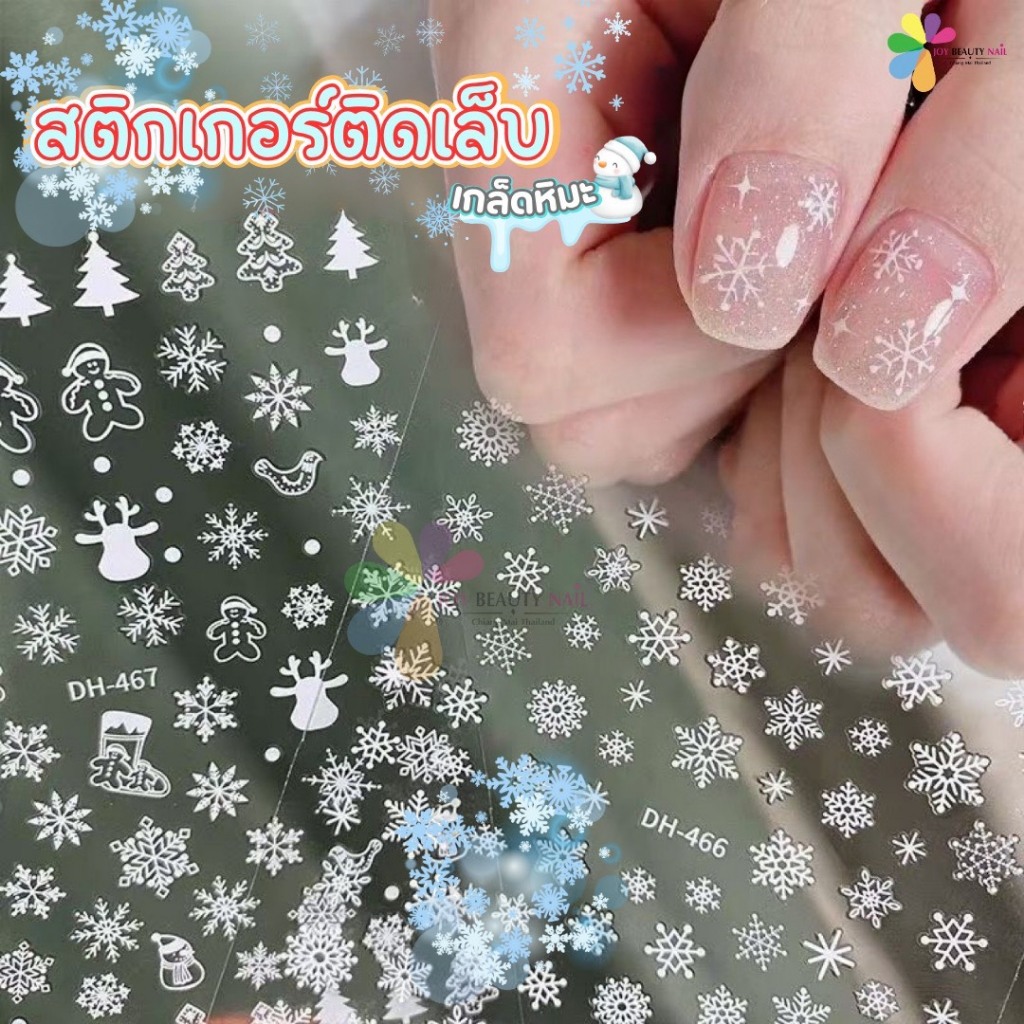 สติกเกอร์ติดเล็บ คริสต์มาส 3D Nail sticker Merry Christmas สโนว์แมน เกล็ดหิมะขาว ดำ สีทอง สีเงิน