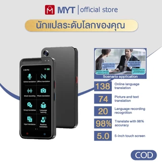 อัปเกรดใหม่หมด!!(ท้องถิ่น) เครื่องแปลเสียงพกพา รองรับการแปลเสียงอัจฉริยะ พูดปุ๊บแปลปั๊บ แปลไทยออฟไลน์ได้