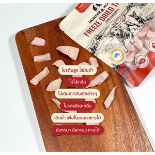 ( 2แถม1 )Hunter&Hound ขนมน้องหมา น้องแมว ทูน่าฟรีซดราย ไม่เค็ม ไขมันต่ำ Tuna Freeze Dried 20g