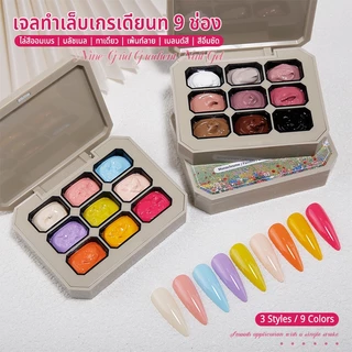 Nawoelite สีเล็บเจล เจลทาเล็บ สีทาเล็บเจล จลทำเล็บคัลเลอร์เพ้นท์ 9 สี เพ้นท์สีง่ายได้ในหนึ่งปาด