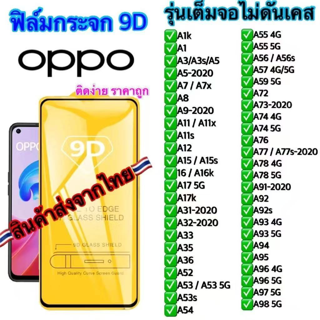 ฟิล์มกระจกนิรภัย 9D สำหรับ VIVO Y11 Y12 Y15 S Y17 Y16 Y02 S Y19 Y20 S Y12S ฟิล์มกันรอยกันแตก ขอบดำ