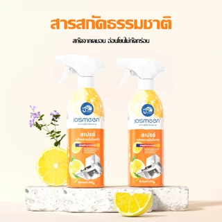 JASMEEN น้ำยาทำความสะอาด คราบมันฝังแน่นห้องครัว น้ำยาขจัดคราบ ห้องครัว ขจัดคราบไขมันในครัว 500มล. ส่วนลด 3 ขวด