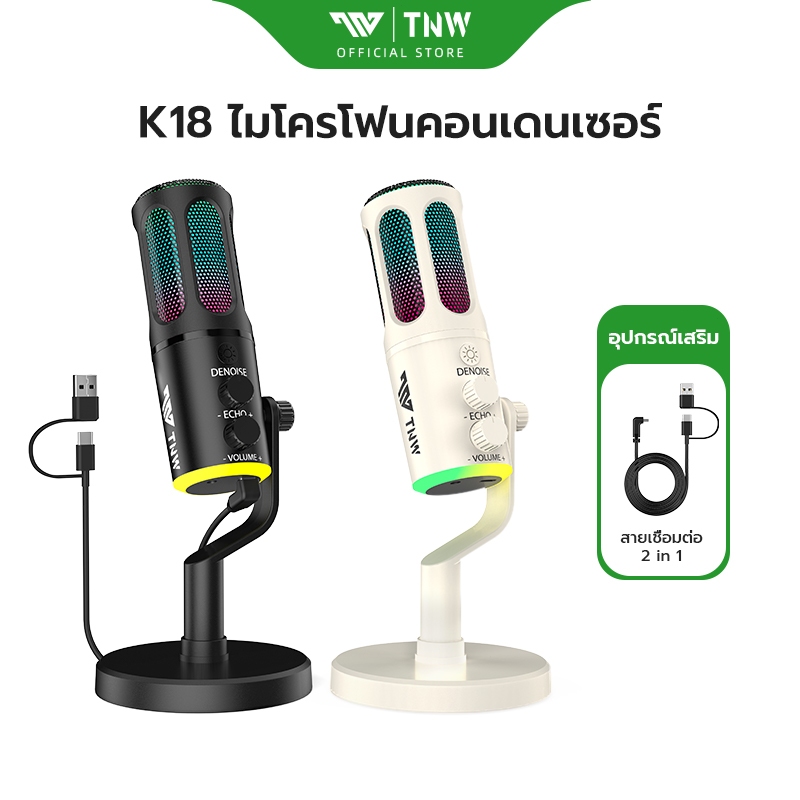 TNW K18 ไมโครโฟนตั้งโต๊ะมีสาย RGBไฟ ไมโครโฟนเกมมิ่ง ตัดเสียงรบกวน ไมค์คอมพิวเตอร์ USB Condenser Micr