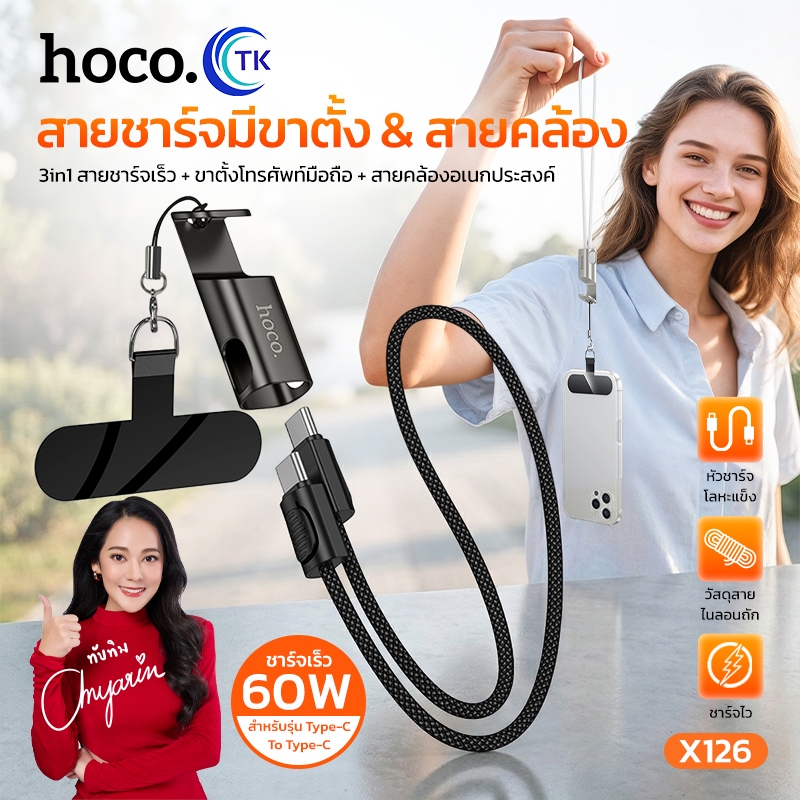 HOCO สายชาร์จไนลอนถัก พร้อมสายคล้องในตัว 3in1 เป็นที่ยึดมือถือพกพาได้ ยาว 35 ซม. ชาร์จเร็วสูงสุด 60W X126 – โปรปัง