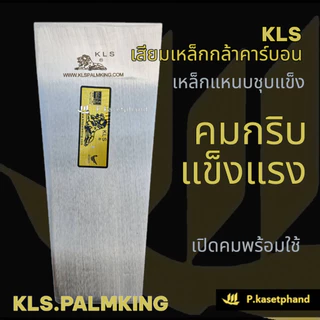 KLS ปาล์มคิง เสียมหล็กกล้าคาร์บอน ชุบแข็ง คมกริบ แข็งแรง ด้ามคาดเหลืองชุบซิงค์ 2 เมตร + เชื่อมขอ เสียมแทงปาล์ม -Palmking