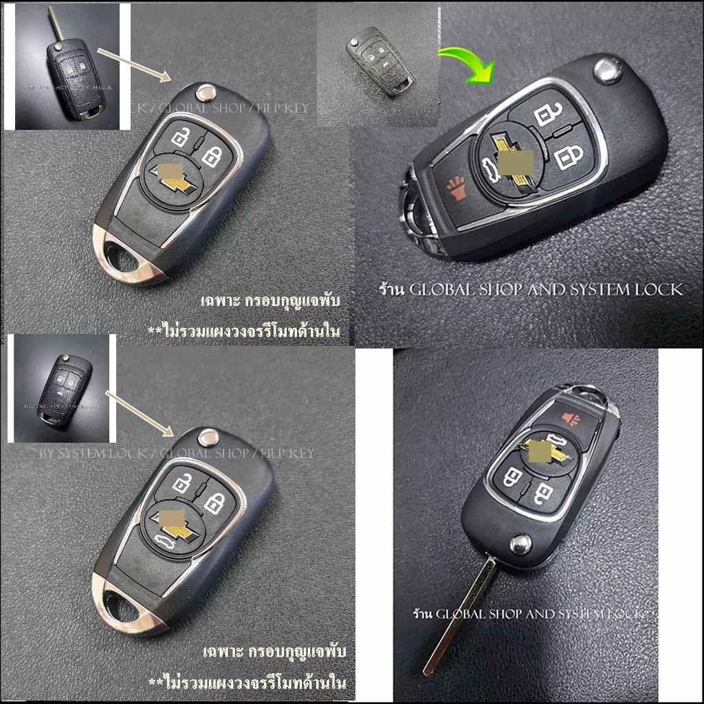 กุญแจพับ Chevrolet CRUZE SONIC HB COLORADO TRAILBLAZER SPIN 3 ปุ่ม พร้อมโลโก้  *รุ่นใหม่*