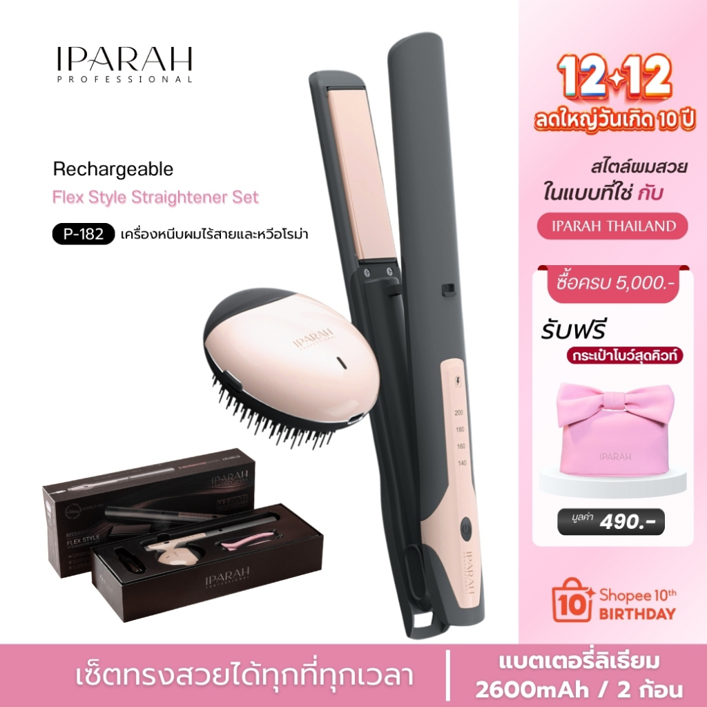 IPARAH P-182  เครื่องหนีบ เครื่องหนีบผมไร้สาย Iparah RECHARGEABLE  เครื่องหนีบผม เครื่องหนีบผมแบบพกพ