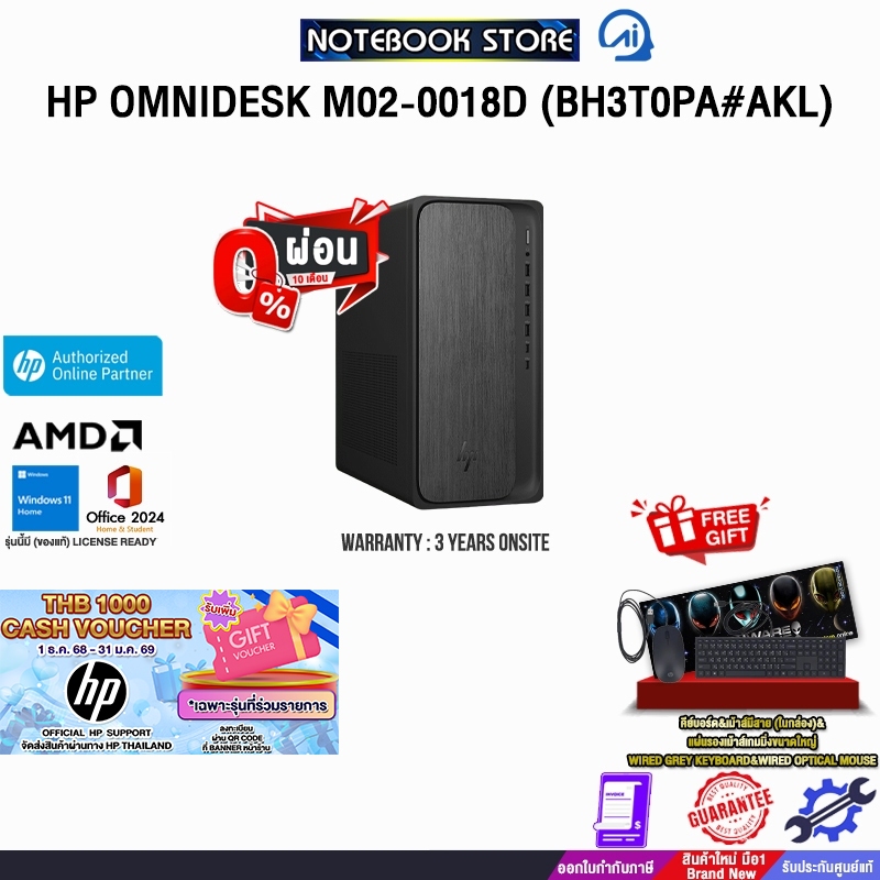[ผ่อน 0% 10 ด.]HP OMNIDESK M02-0018D (BH3T0PA#AKL) /Ryzen™ 5 8500G /ประกัน 3 Years Onsi