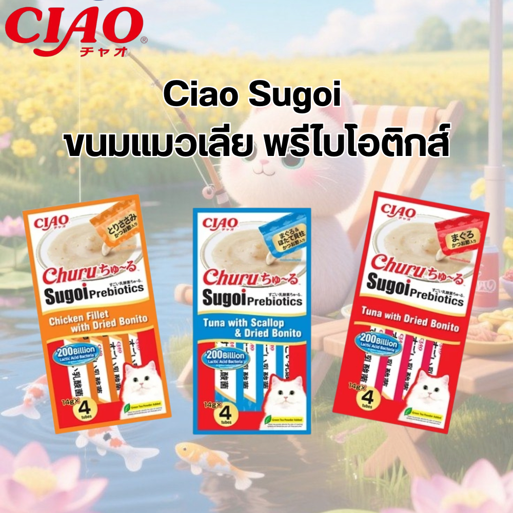 CIAO Sugoi Churu ขนมแมวเลีย พลัส พรีไบโอติกส์ ( 1 แพ็ค / 4 ซอง )