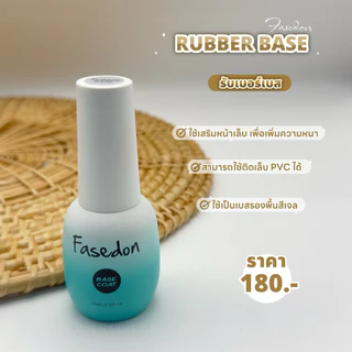 Fasedon ของแท้ 100% พร้อมส่ง Base top Rubber base,Diamon top แบรนด์ USA รับตรงจากบริษัท ติดแน่นทนนาน