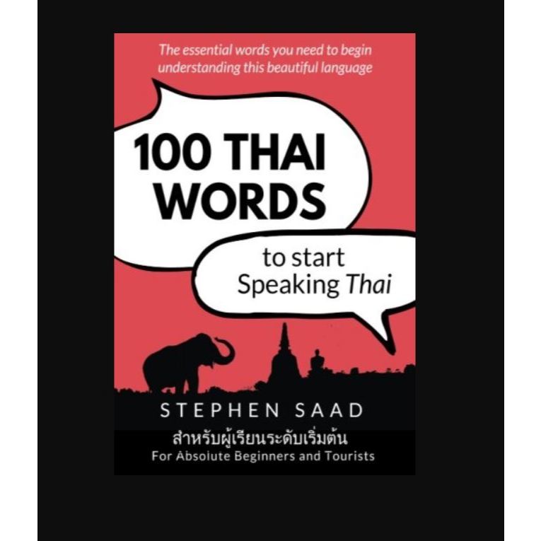 New Release Book สินค้าลิขสิทธิ์ (พร้อมส่ง) 100 THAI WORDS TO START SPEAKING THAI (Paperback)