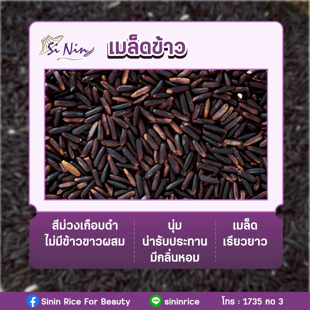 ข้าวไรซ์เบอร์รี่ สีนิล เกรดพรีเมี่ยม (1-5กก.) - รูปที่ 3
