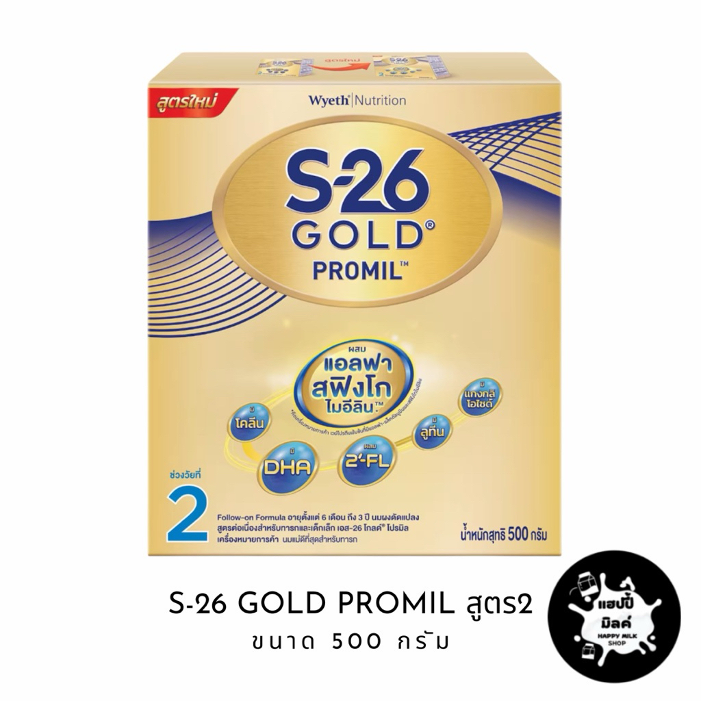 นมผง S26 Gold Promil (เอส26 โกลด์ โปรมิล) สูตร2 นมผงสูตรต่อเนื่องสำหรับเด็ก 6 เดือนขึ้นไป