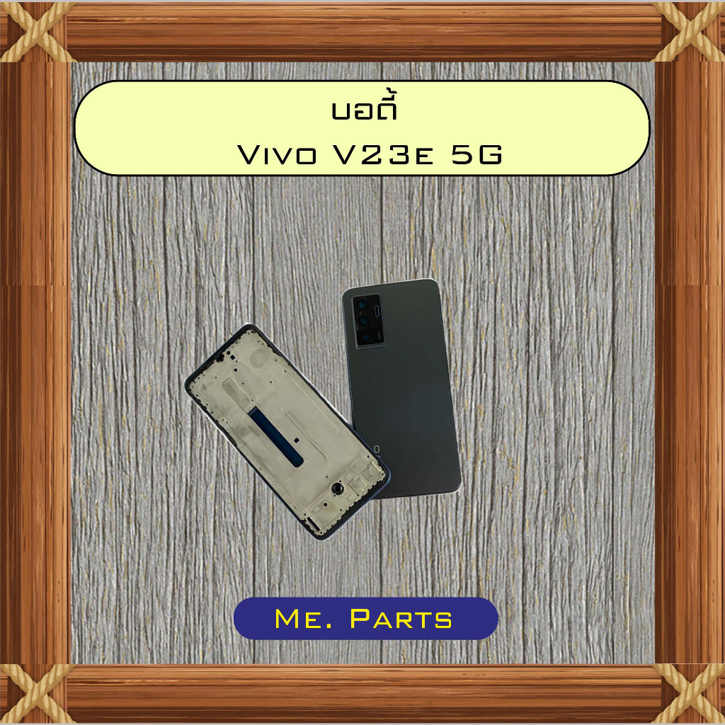 บอดี้ Vivo V23 5G,V23e 5G