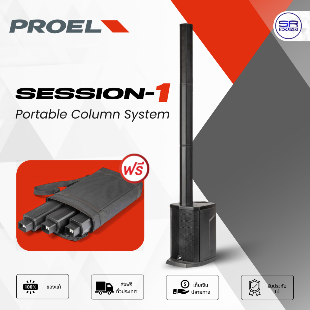 PROEL SESSION-1 Portable Column Speaker ลำโพงคอลัมน์ 4x2.5 นิ้ว ซับ 8 นิ้ว แอมป์ในตัว 400W มี บลูทูธ TWS SESSION1