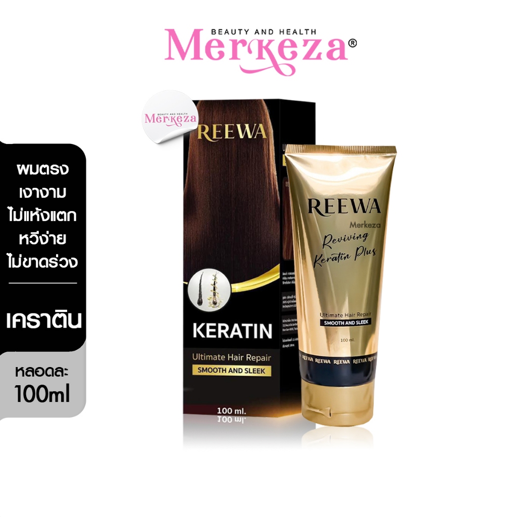 Reewa Reviving Keratin Plus รีว่า รีไวฟวิ่ง เคราติน พลัส เคราตินสด ผมตรงสวย ลดชี้ฟู เงางาม ยืดผมเอง
