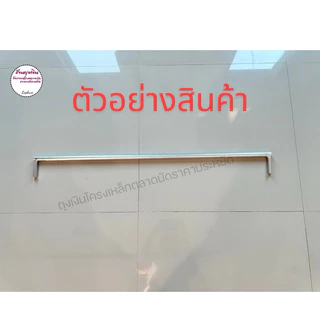 แขนเกี่ยว ขาแผงตลาดนัด ยาว 90 ซม.