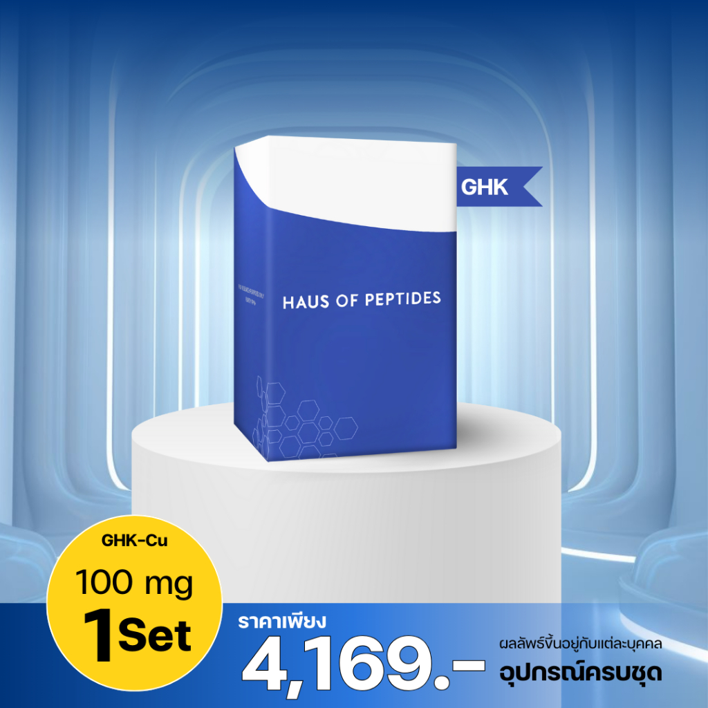 GHK-Cu 100 – Copper Peptide คอปเปอร์เปปไทด์