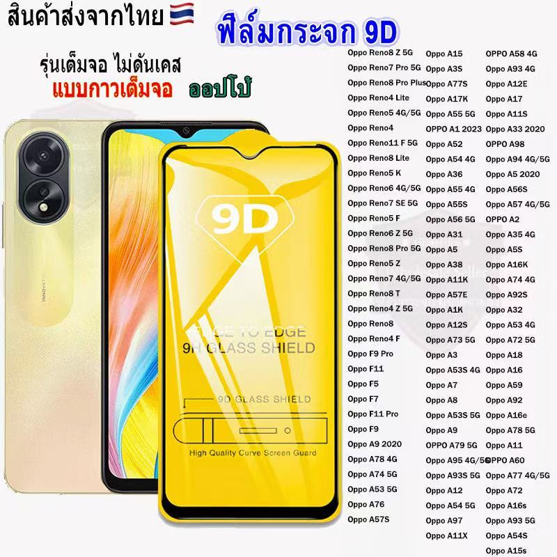 ฟิล์มกระจกนิรภัย 9D สำหรับ OPPO A83 F11pro F5 F7 F9 A31 A37 A5S A7 A12 A5 A9 ฟิล์มกันรอยกันแตก ขอบดำ