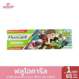 ฟลูโอคารีล ยาสีฟันสำหรับเด็ก ปริมาณ 65 กรัม/หลอด