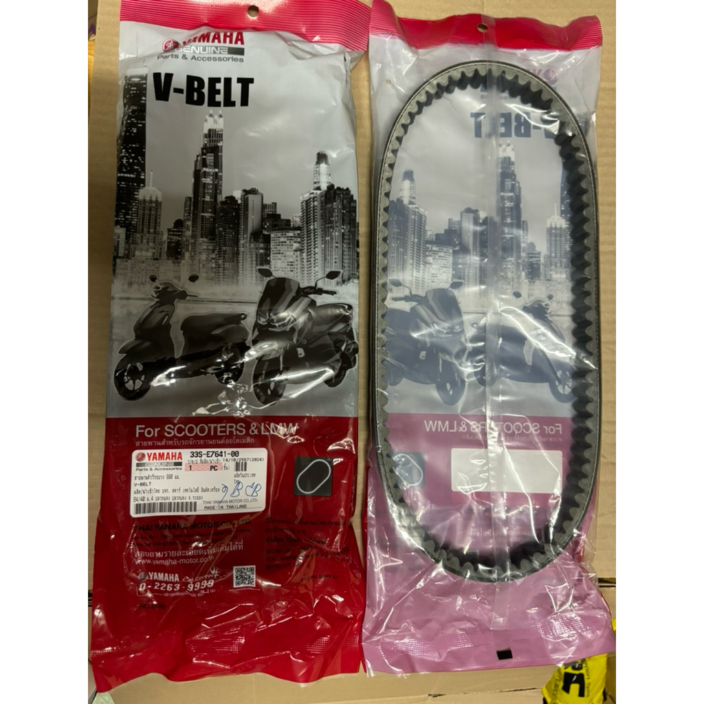สายพานแท้เบิกศูนย์ YAMAHA 33S-E7641-00 Mio-125 Mio-125i