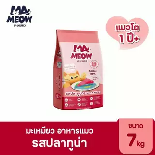 อาหารแมว มะเหมียว Ma meow ขนาด7kg (ดีต่อไต ไม่เค็ม)
