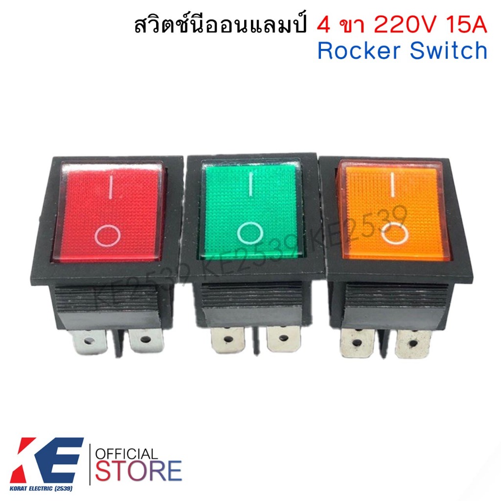 Rocker Switch สวิตช์นีออนแลมป์ มีไฟ 4 ขา 220V 15A KCD4-4 สีแดง สีเหลือง สีเขียว สวิตช์กด สวิตช์เปิดปิด สวิตช์ไฟ