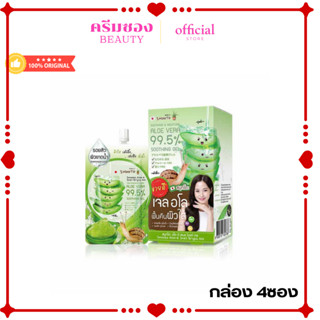 เจลอโลสมูทโตะ (กล่อง 4 ซอง)