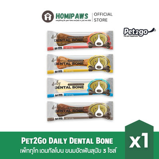 Pet2go ขนมขัดฟันสุนัขรูปกระดูก Daily Dental Bone 3 ไซส์ 4 รสชาติ x1 ชิ้น